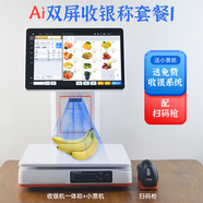 商樂通Ai智能識物收銀稱重一體機單雙屏收銀機秤觸摸超市零食生鮮水果熟食店零售店零食PC稱重系統(tǒng)收款機 雙屏AI自動識別款+掃碼槍