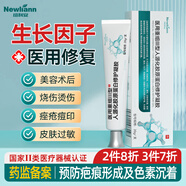 Newliann醫(yī)用重組三型人源化膠原蛋白外用表皮生長因子凝膠祛疤膏疤痕修復(fù)