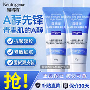 露得清（Neutrogena）a醇晚霜 早C晚A面霜滋潤緊致抗皺淡化細紋保濕潤膚霜夜用護膚品女 【入門(mén)肌】健康養膚晚霜40g*2