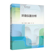 環(huán)境儀器分析