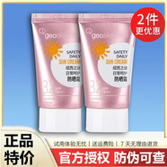 紐西之謎（geoskincare）紐西之謎敏感肌沁潤(rùn)水感防曬隔離霜妝前乳滋潤(rùn)隔離遮瑕保濕 紐西之謎防曬霜日常呵護(hù)40ml/2瓶