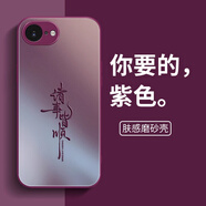 樂(lè )筱適用蘋(píng)果16e手機殼iphone16e新款ip16e全包i16e防摔ipone十六se4四代新品專(zhuān)用外殼超薄保護套男女 【紫色-諸事皆順】AG膚感磨砂+不沾指紋+送鋼化膜 iPhone 16e