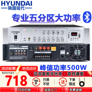 HYUNDAI現(xiàn)代 SU-906專業(yè)定壓500W峰值大功率功放機 藍(lán)牙功放公共廣播吸頂音響吊頂喇叭五分區(qū)控音