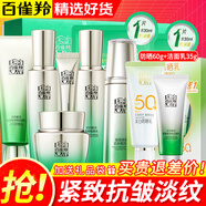 百雀羚（PECHOIN） 護膚品套裝女肌初賦活致臻套裝緊致淡紋護膚品滋潤補水保濕 潔面+精華水+菁華乳+精華霜+眼霜