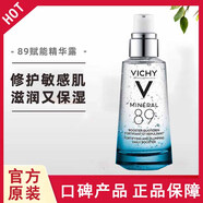 薇姿面霜日霜晚霜89乳液滋潤保濕vc精華水楊酸礦物保濕水活霜面霜正品 89賦能精華露 50ml