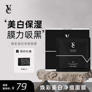 VE面膜凈痘淡斑美白面膜男女保濕美白淡印凈痘VVE男士面膜 6片/盒 【美白凈痘面膜】