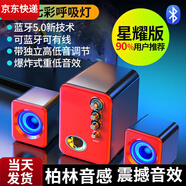 EG臺(tái)式電腦音響無線藍(lán)牙音響HFIF環(huán)繞大音量低音炮音響筆記本電競電腦音響 喜慶紅 高配版【有線+重低音喇叭+炫酷七彩燈】