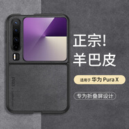 尚蘇 適用 華為pura x手機殼PuraX典藏版保護套羊巴皮闊折疊屏防摔耐磨親膚女男款皮套外殼星空黑