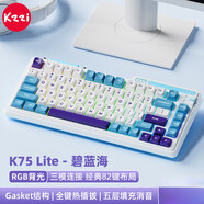 珂芝（KZZI）  K75lite三模機(jī)械鍵盤無線藍(lán)牙側(cè)刻PBT鍵帽RGB光82鍵全鍵無沖gasket游戲鍵盤熱插拔碧藍(lán)海風(fēng)雨軸