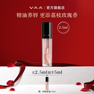 VAA唇油荔枝玫瑰香唇部精華油補(bǔ)水滋潤鏡面唇露唇蜜送女生生日禮物 【推薦】唇部精華油2.5ml*2支