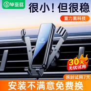 畢亞茲車載手機(jī)支架 汽車出風(fēng)口導(dǎo)航支架重力感應(yīng)卡扣式專用手機(jī)夾