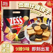 杰思ZESS馬來西亞原裝什錦夾心餅干酥脆美味早餐巧克力混合 【獨立包裝】9臻9味混合餅干451.6g*1袋