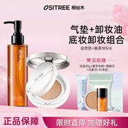 柳絲木（Ositree）小銀盒氣墊bb霜草本養(yǎng)膚持妝cc粉底液遮瑕保濕持久不脫妝女學生 自然色+黑茶卸妝油185ml