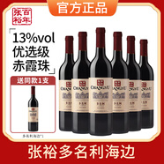 張裕紅酒優(yōu)選級赤霞珠多名利干紅葡萄酒750ml整箱6支裝 熱門(mén)商品推薦 優(yōu)選級赤霞珠（海邊）6支送同款