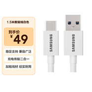 三星（SAMSUNG）原裝安卓數據線(xiàn)  Type-C手機充電線(xiàn) S10+/NOTE9/S8 安卓三星/華為/小米充電器 1.5米白色