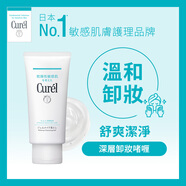Curel【香港行貨】深層卸妝啫喱130克