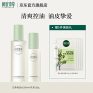 相宜本草芯凈潔面水乳護膚套裝控油補水保濕清爽深層中秋國慶禮品 2件套（水+乳液）
