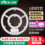 雷士照明（NVC）雷士照明LED吸頂燈燈芯圓形改造燈板改裝光源環(huán)形替換le燈條燈盤 48W白光 Φ27cm 適用15-22平方