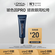 歐萊雅男士青春肌源多效淡紋眼霜7.5ml體驗裝護膚品(須單獨購買(mǎi)才返券)
