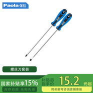 Paola保拉 螺絲刀套裝 十字一字6*200mm 帶磁性螺絲批 起子改錐1815