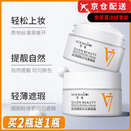 雪彌（XOERMIOY）洗面奶潔面乳V7素顏霜黃芪霜馬油泥膜旗艦護(hù)膚品套裝店 絲潤美肌水光素顏霜40g