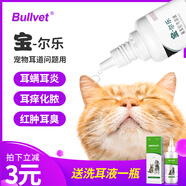 布爾寶爾樂寵物滴耳液狗狗貓咪耳螨藥治療中耳炎抗菌消炎止癢清潔除臭犬貓去耳螨