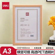 得力(deli)A3營業(yè)執(zhí)照相框證件框 工商稅務(wù)登記證框 橫豎證件相框畫框證書框文件框 黃色50875