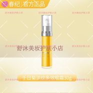 春紀(jì)（HARUKI）專柜楊梅高保濕動(dòng)感透白皙白發(fā)光小奶瓶水乳套裝護(hù)膚品店 千日菊多效眼霜30g