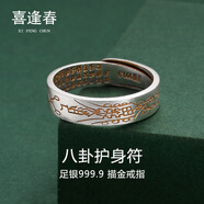 喜逢春9999足銀描金吉言男士銀戒指活口戒純銀戒指時尚中國風(fēng)心經(jīng)銀指環(huán) 護(hù)身符戒指(約3.6克,專柜禮盒)