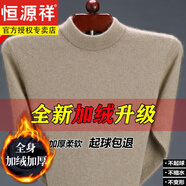 恒源祥純羊毛衫男半高圓領(lǐng)加厚保暖衣加羊毛衫毛衣男秋冬季針織 半高 領(lǐng)駝色 加絨  加厚 XL 175(140斤-155斤)