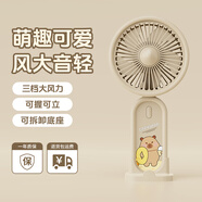 伊酷爾（IFKOO）手持小風(fēng)扇Q萌卡皮巴拉動物園帶掛繩底座便攜式小電扇小型迷你usb充電靜音辦公室桌面學(xué)生宿舍 淺咖色動物款A(yù)【三檔風(fēng)力+立握兩用】 500mAh