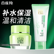 百雀羚（PECHOIN）面霜 水潤深層保濕霜 保濕補(bǔ)水鎖水滋潤潤膚日晚霜懶人霜擦 清潔保濕套裝 150ml