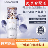 蘭皙（LANXI）【正品旗艦】蘭皙光采凈透水乳精華面霜套裝補水保濕美白提亮膚色 1瓶40g【瑩亮美白素精華液】 【正品保障】