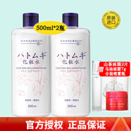 花?。℉ANAJIRUSHI）薏苡仁化妝水爽膚水原裝進(jìn)口 薏仁水500ml*2瓶