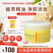 娜斯麗（Nursery）深層卸妝膏霜卸妝啫喱柚子味卸妝膏91.5g  禮物送女友