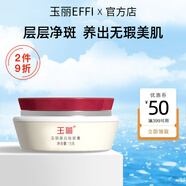 玉麗（EFFI）【官方正品】美白祛斑膏素顏霜美白提亮祛斑遮瑕淡黑色素美容膏女 美白祛斑膏15g*2