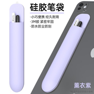 樂貝聯(lián)觸控筆筆袋適用華為三代M-pencil2代apple蘋果ipad手寫筆盒收納防丟防掉小米平板電容筆粘貼保護套 【熏衣紫】手寫筆筆袋-適用華為小米蘋果型號