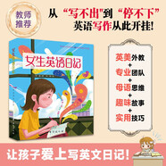女生英語日記：傳授語法秘籍，小學生英語作文生活密不可分的英語日記，讓你愛上用英文記錄生活，習慣英語思維，英文寫作行云流水 10-14歲