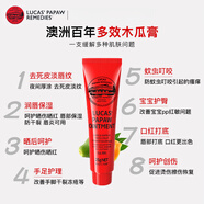盧卡斯（LUCAS PAPAW）盧卡斯（LUCASPAPAW）木瓜膏（Lucas）澳洲進口潤唇膏 25g木瓜膏