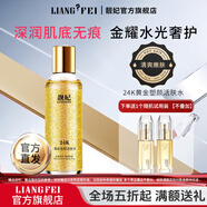 靚妃24K黃金塑顏活膚水120ml補(bǔ)水保濕滋潤清爽嫩膚水 120ml
