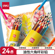 得力（deli）24色油性彩鉛原木六角桿彩色鉛筆學(xué)生繪畫(huà)涂色藝術(shù)寫(xiě)生手繪兒童畫(huà)筆筒裝女孩兒童禮物HM455-24