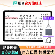 朋音讀譜機新款T50/T10/D10/D40電吹管薩克斯二胡專(zhuān)用閱譜器平板15寸 朋音T10Pro 10.1寸128G+落地架