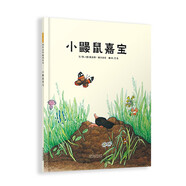 小鼴鼠嘉寶(精)