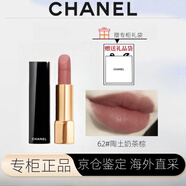 香奈兒（Chanel）魅力絲絨58/211口紅變色唇膏新品珍珠香奈兒唇膏520情人節(jié)禮物 62號(hào)陶土奶茶棕配禮袋