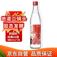 胡同坊 紅標(biāo)北京二鍋頭 清香型白酒 42度 500ml 單瓶裝