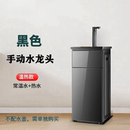 美的你新款智能茶吧機家用雙出水語音遙控泡茶機全自動一體冷熱兩用下置 黑色基礎(chǔ)款+手動水龍頭 溫?zé)嵝?智能溫?zé)峥?
                                         title=