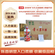 茅臺 2008年（原箱開(kāi)封） 飛天/五星隨機發(fā)貨 醬香型白酒 53度 500ml*12 整箱裝 陳年老酒 禮贈宴請【名酒鑒真】