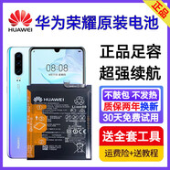 華為（HUAWEI）【品牌原裝】原裝8X電池V20/30pro7x/8/9x/10青春版/no [原裝]華為Nova7 Pro/Nova7SE-4