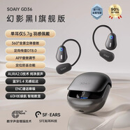 索愛(ài)GD36掛耳式藍(lán)牙耳機(jī)開(kāi)放式氣骨傳導(dǎo)真無(wú)線長(zhǎng)續(xù)航不入耳跑步音樂(lè)通話降噪蘋(píng)果華為小米手機(jī)通用新款 幻影黑丨旗艦版 【7天免費(fèi)試用 贈(zèng)運(yùn)費(fèi)險(xiǎn)】