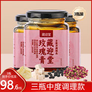藏迎堂玫瑰膏煥白提亮zyt藏盈堂玫瑰膏養(yǎng)顏去黃調(diào)理品牌店1 買二盒發(fā)三盒【95%的人選擇】